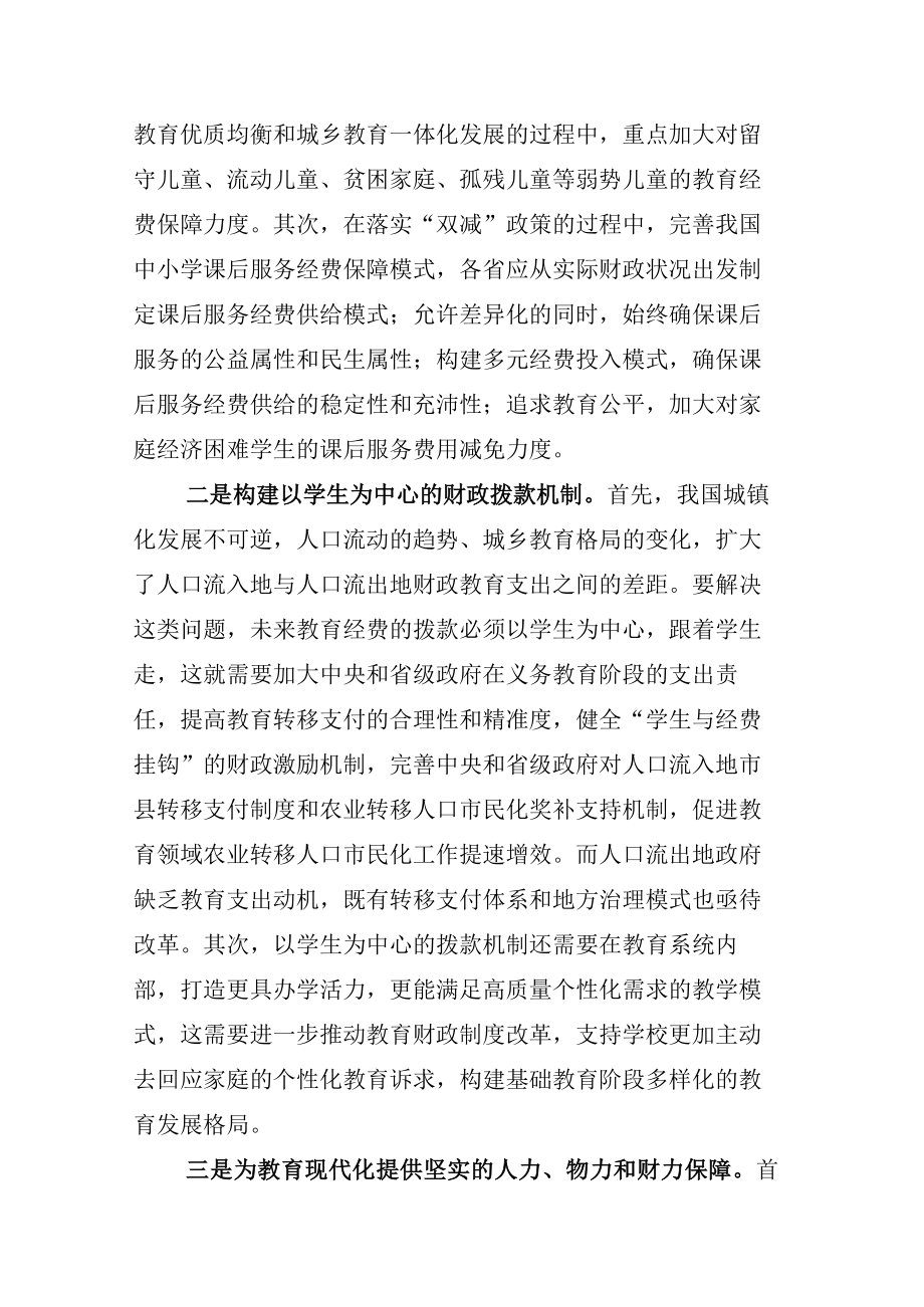 2023年理论学习组学习发言全国两会宣讲辅导授课提纲.docx_第3页