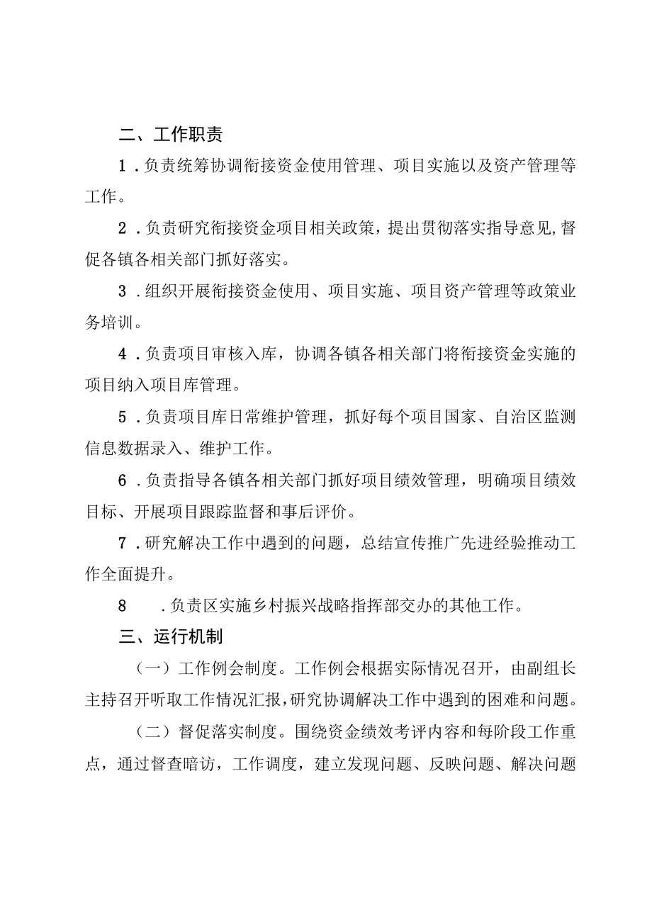 XX区衔接资金项目管理工作专班组织机构及工作规则.docx_第2页