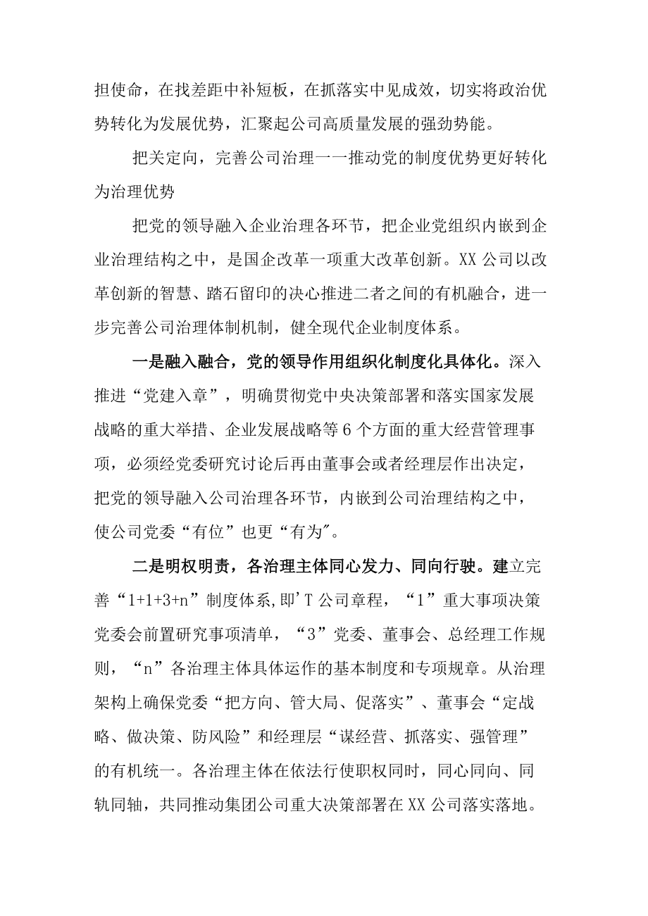 XX公司关于国企改革三年行动重点任务落实情况的专题报告.docx_第2页