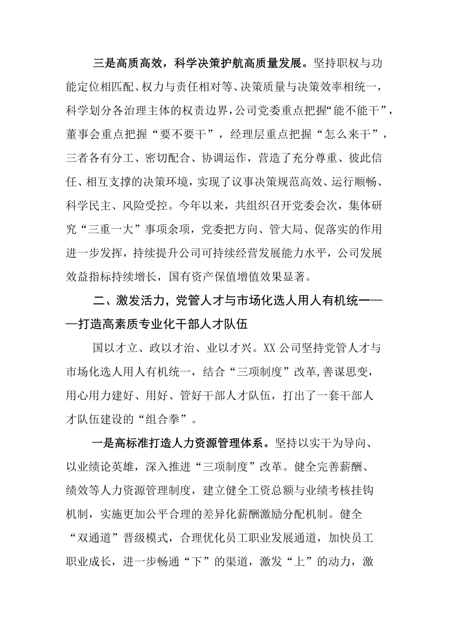 XX公司关于国企改革三年行动重点任务落实情况的专题报告.docx_第3页