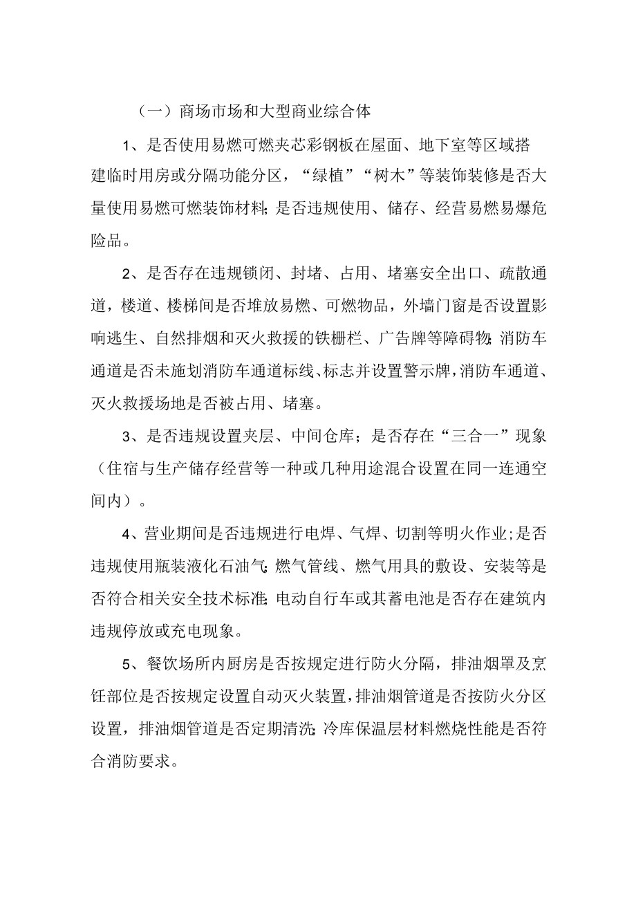 XX区春季消防安全大检查专项行动实施方案.docx_第2页