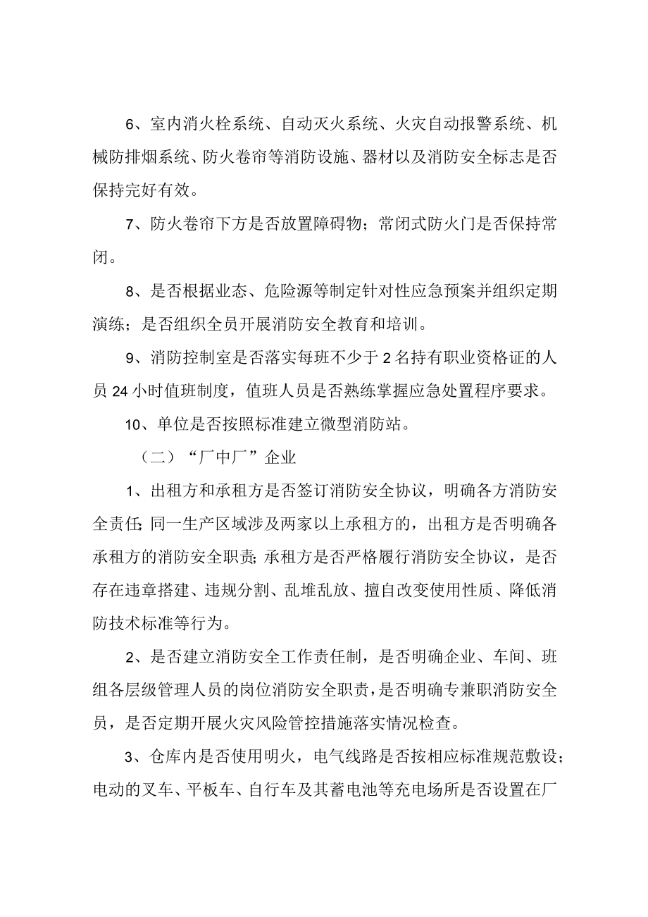 XX区春季消防安全大检查专项行动实施方案.docx_第3页