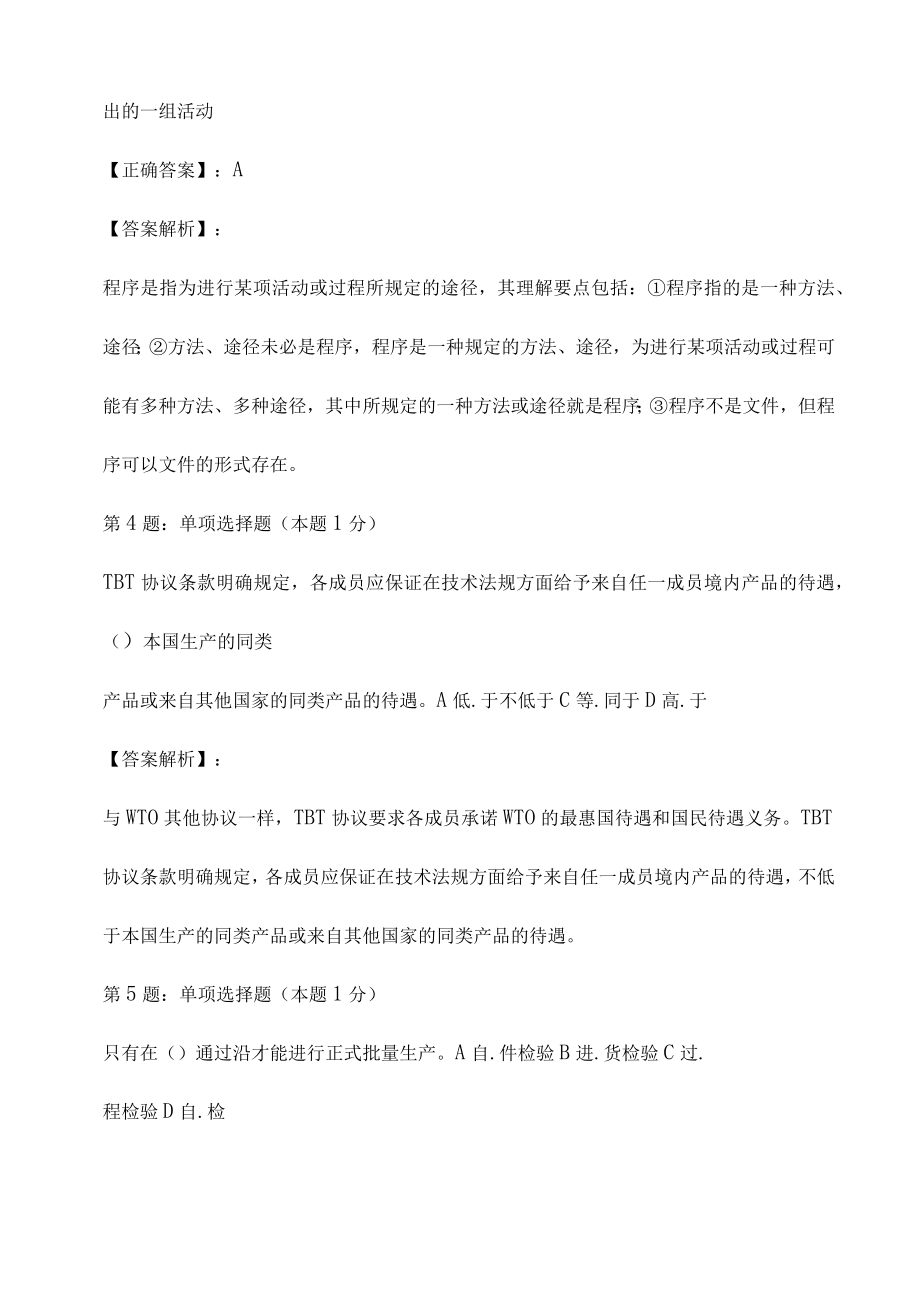 2023质量专业相关知识(初级)试题解释卷2.docx_第2页