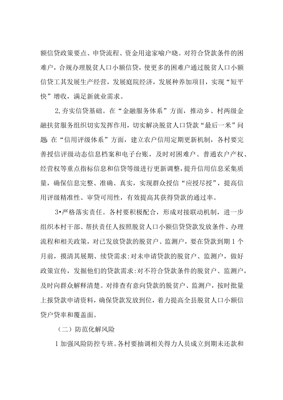 XX乡脱贫人口和监测对象小额信贷工作推进方案.docx_第3页