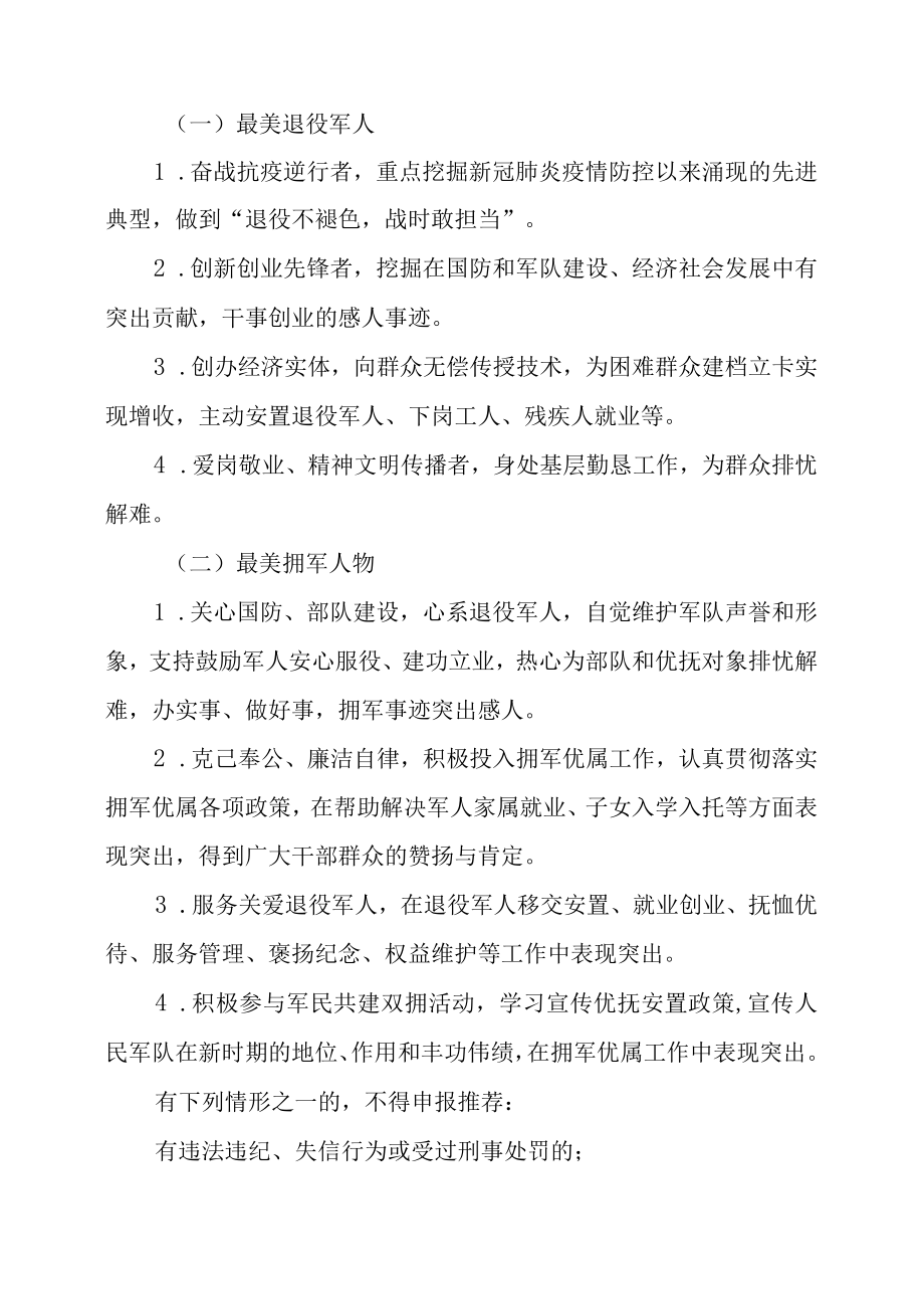 XX区最美退役军人最美拥军人物评选活动方案.docx_第2页