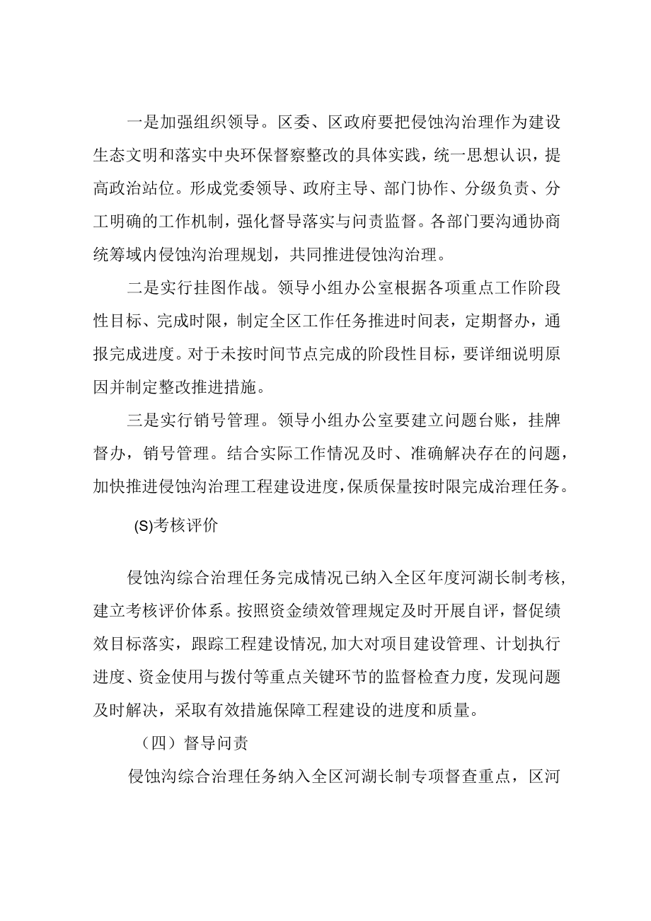 XX区侵蚀沟治理专项行动方案.docx_第3页