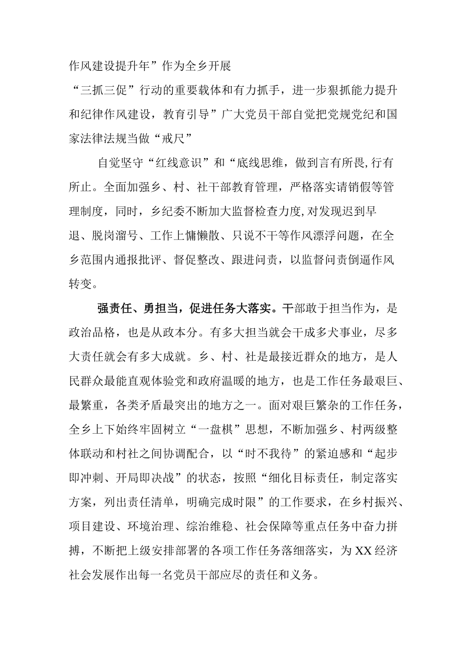 2023抓学习促提升抓执行促落实抓效能促发展行动的发言材料及通用活动方案附情况总结.docx_第3页