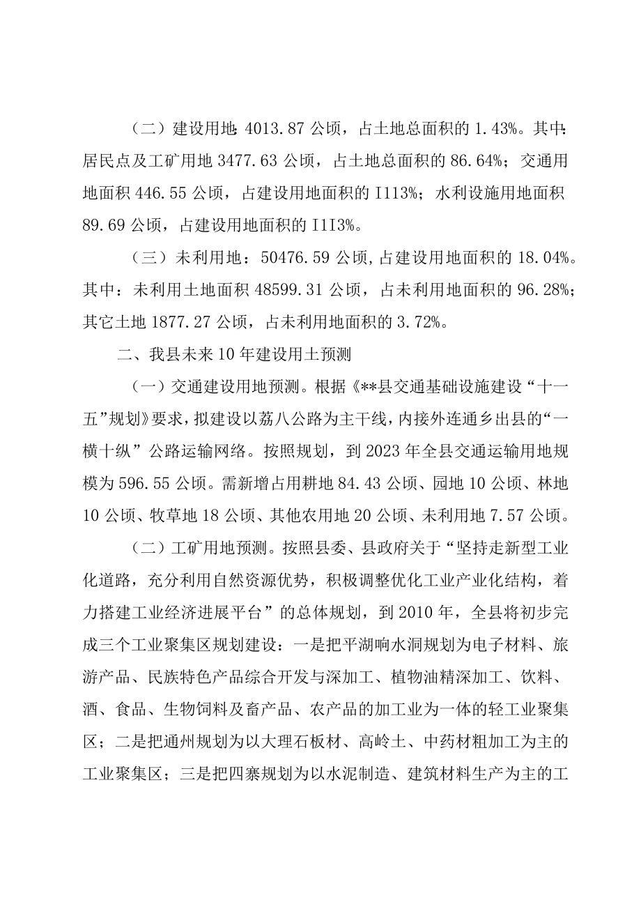 XX市房地产市场运行情况调研报告国土资源部土地利用司调研组.docx_第2页