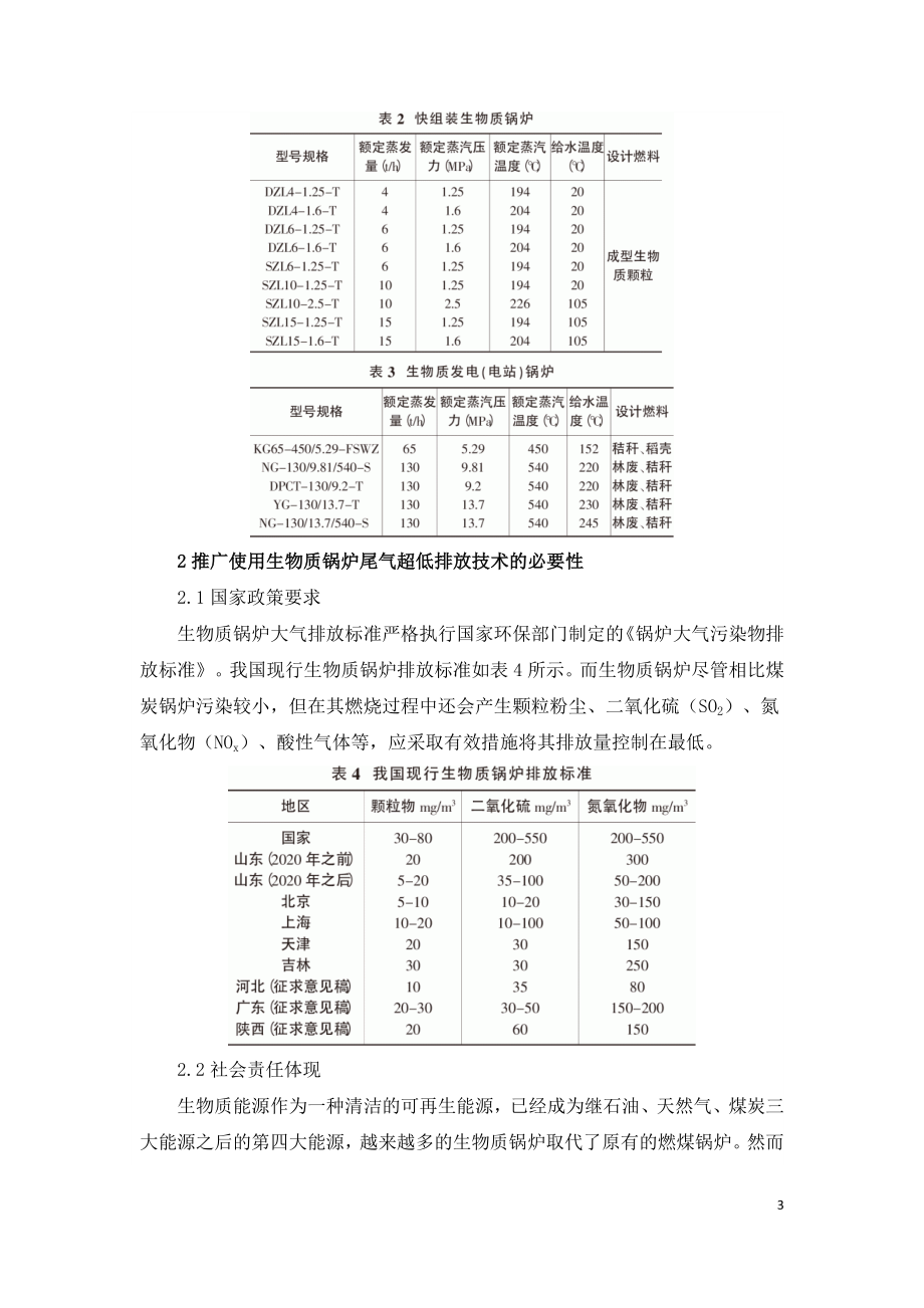 生物质锅炉尾气超低排放技术.doc_第3页