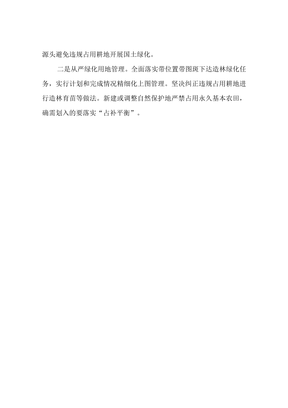 XX县自然资源局林长制落实情况自查报告.docx_第3页