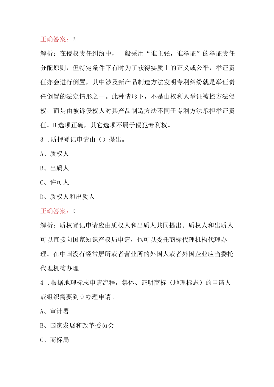 2023年高级经济师之知识产权专业考试题.docx_第2页