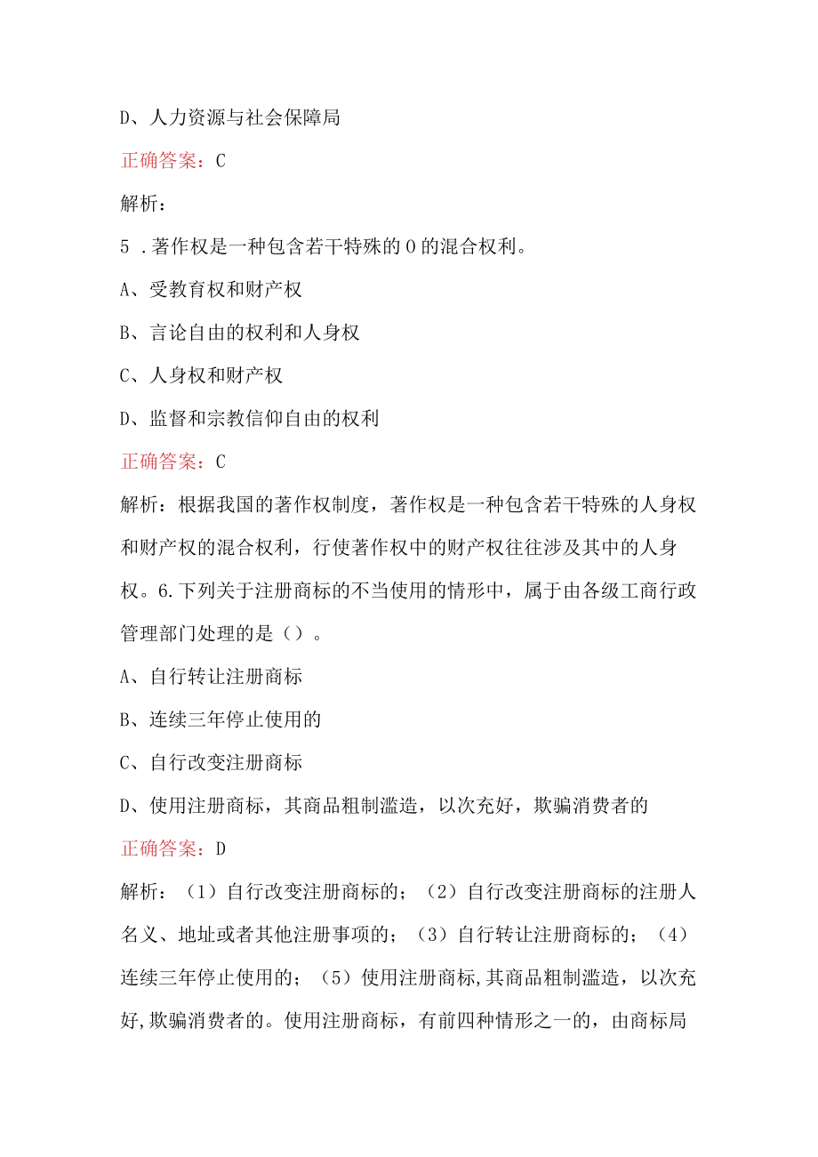 2023年高级经济师之知识产权专业考试题.docx_第3页