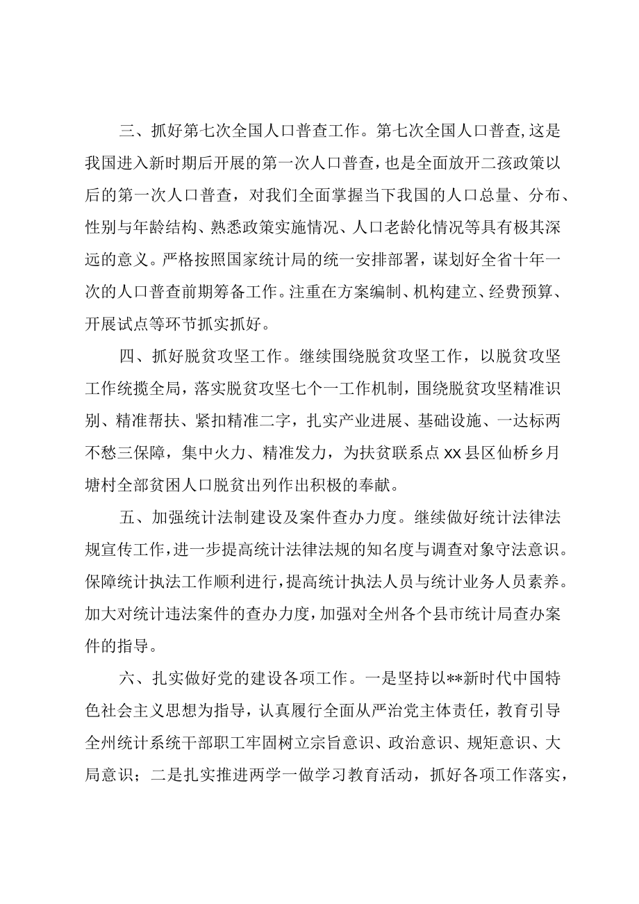 XX州统计局某年工作计划要点.docx_第2页