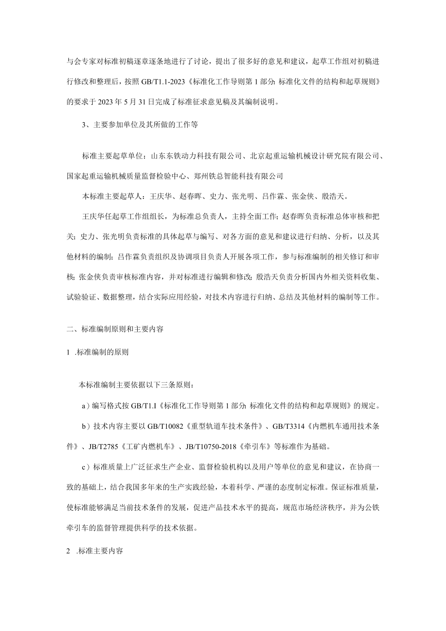 TCMIF导轮式公铁牵引车编制说明.docx_第2页