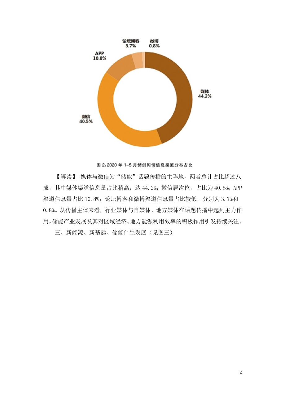 “新基建”带动储能升温.doc_第2页