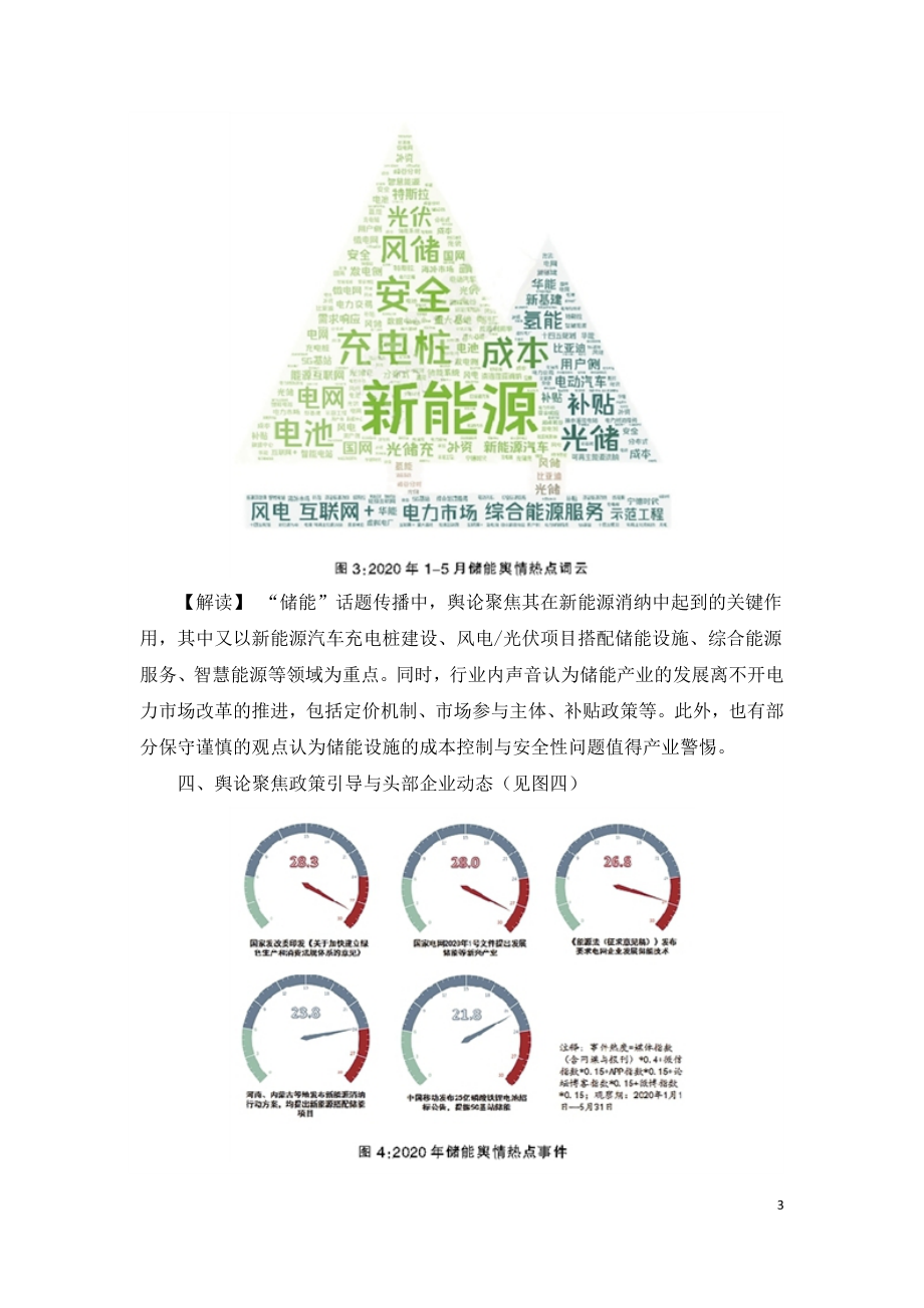 “新基建”带动储能升温.doc_第3页