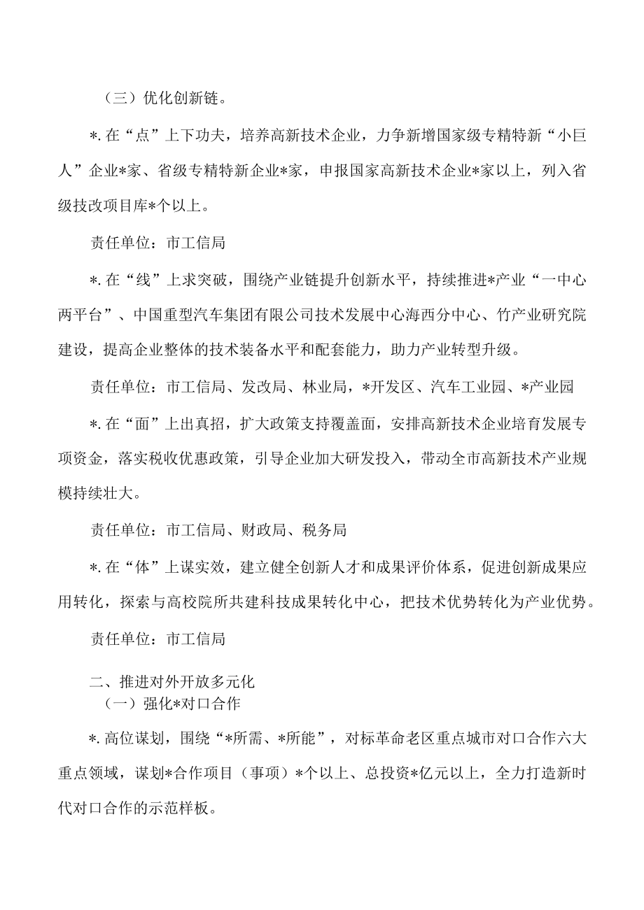 2023政府工作主要任务分工方案.docx_第3页