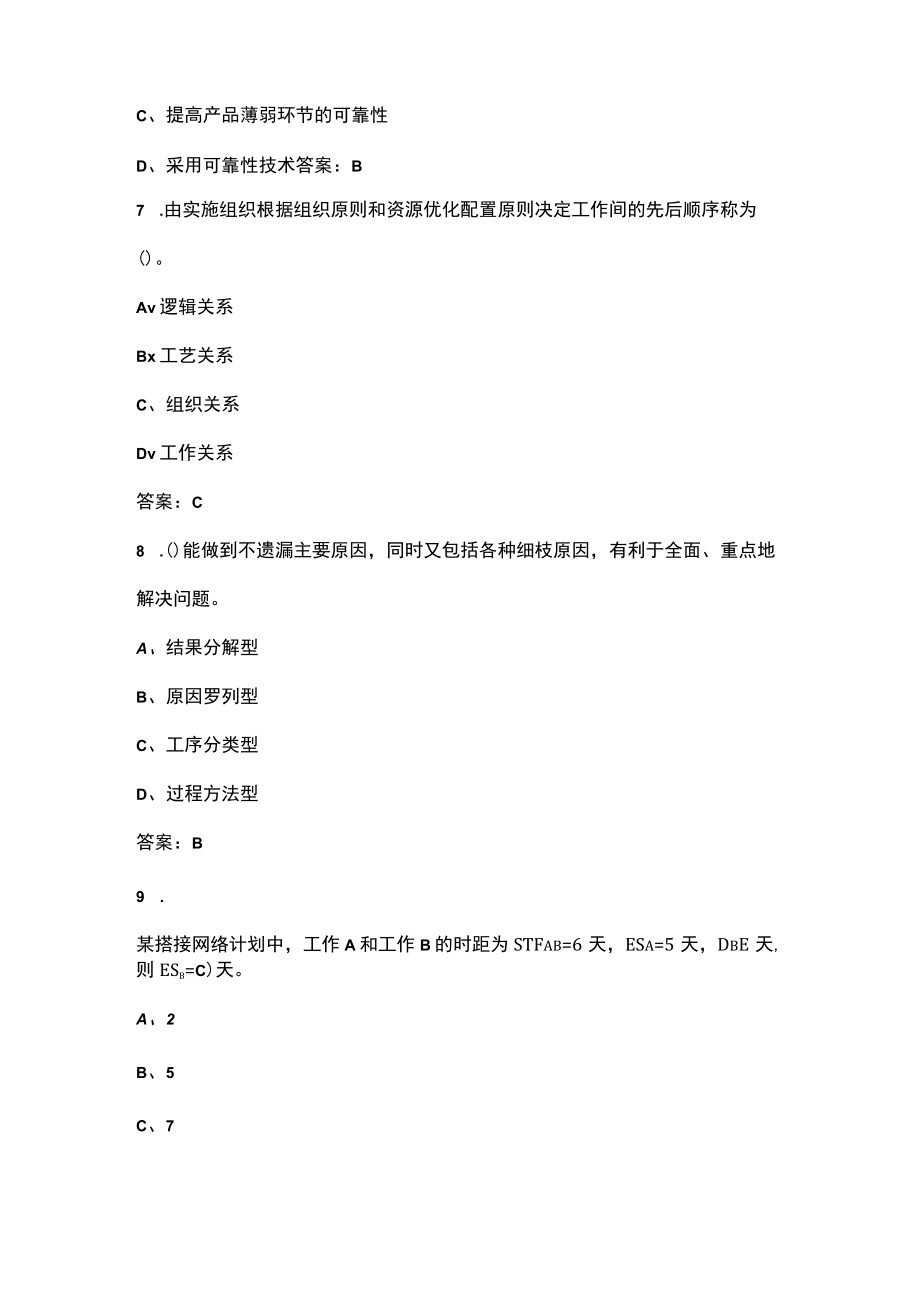 2023年设备监理师《质量投资进度控制》名师预测卷（一）附详解.docx_第3页