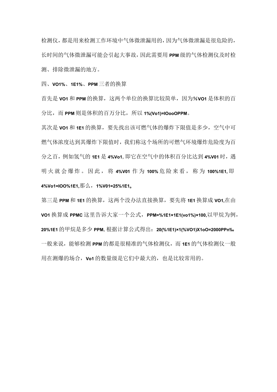 VOCs等气体检测仪中的LELVOL和ppm简析及换算.docx_第2页