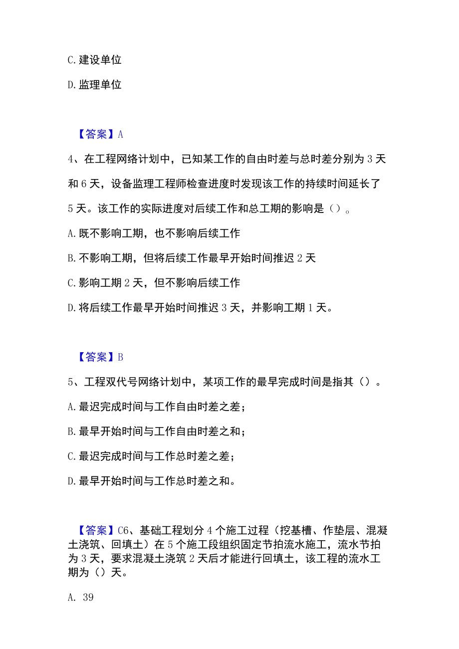 2023年设备监理师之质量投资进度控制高分通关题库.docx_第2页