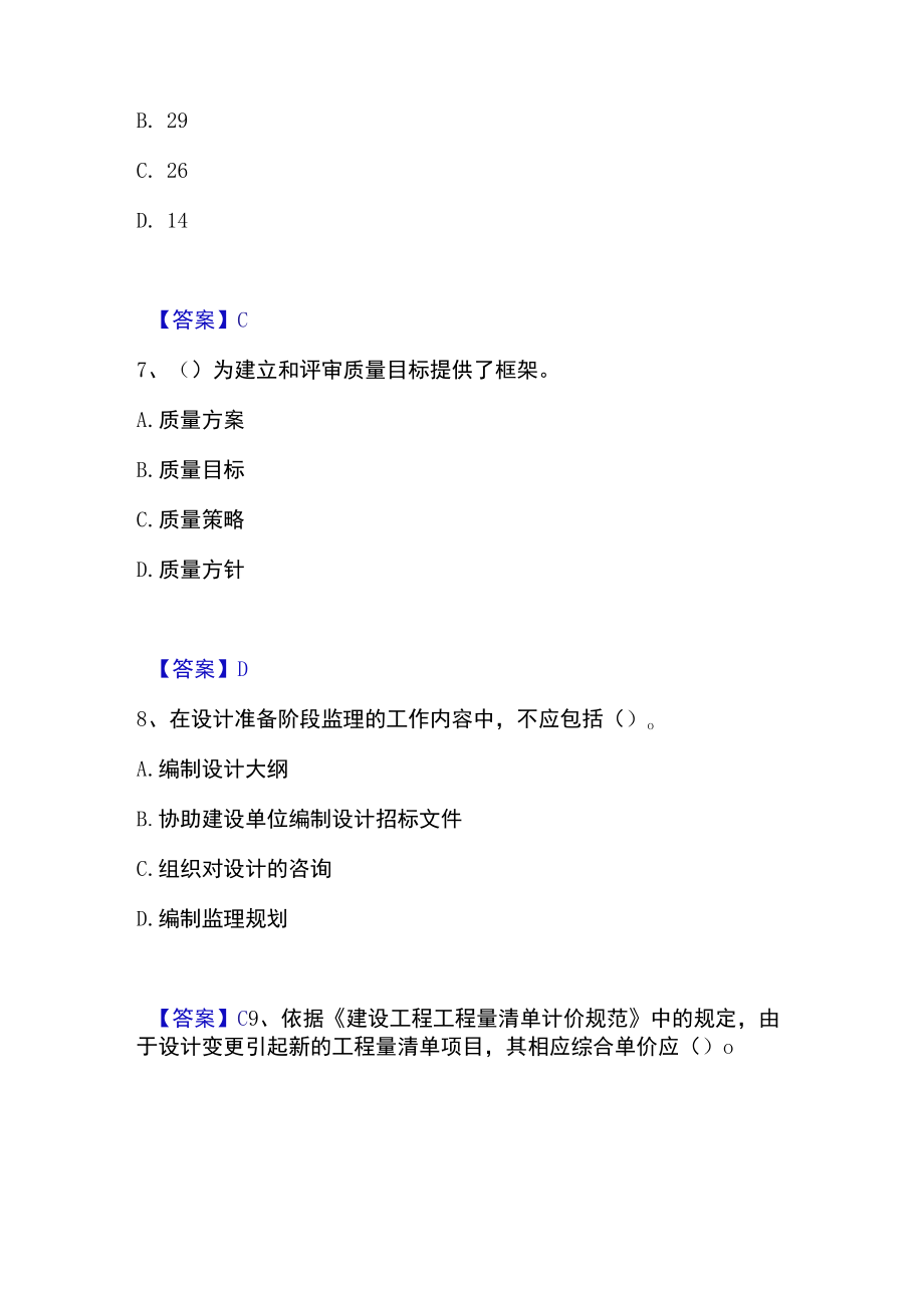 2023年设备监理师之质量投资进度控制高分通关题库.docx_第3页