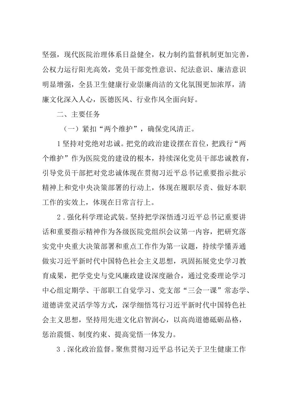 XX县大力推进清廉医院建设实施方案.docx_第2页