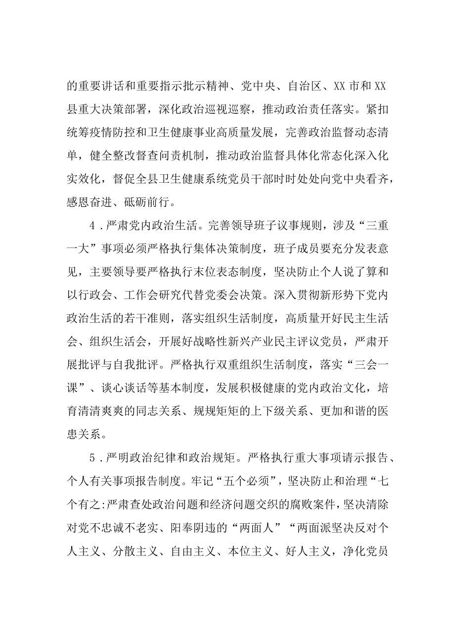 XX县大力推进清廉医院建设实施方案.docx_第3页