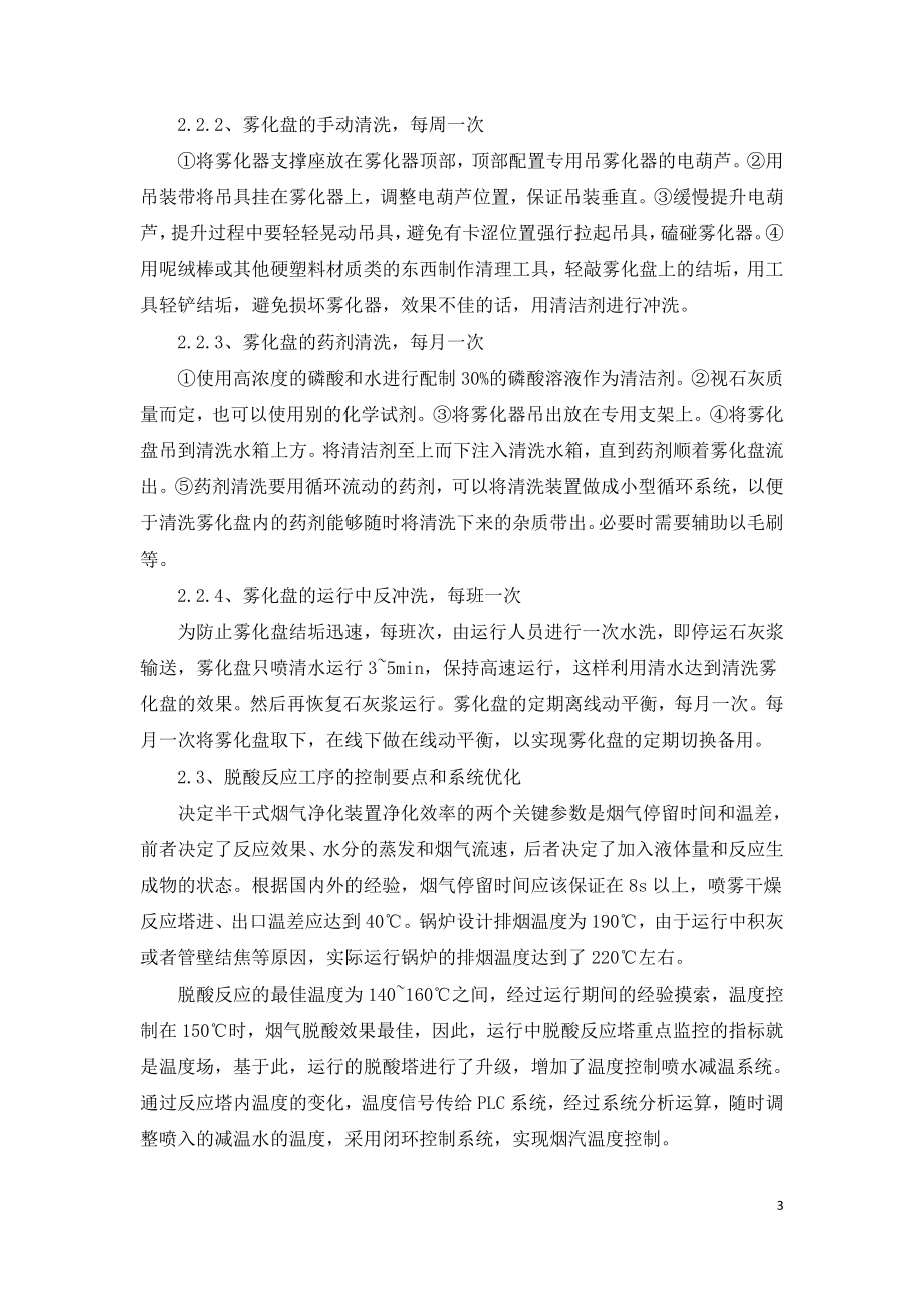 垃圾焚烧电厂烟气净化系统效率分析.doc_第3页