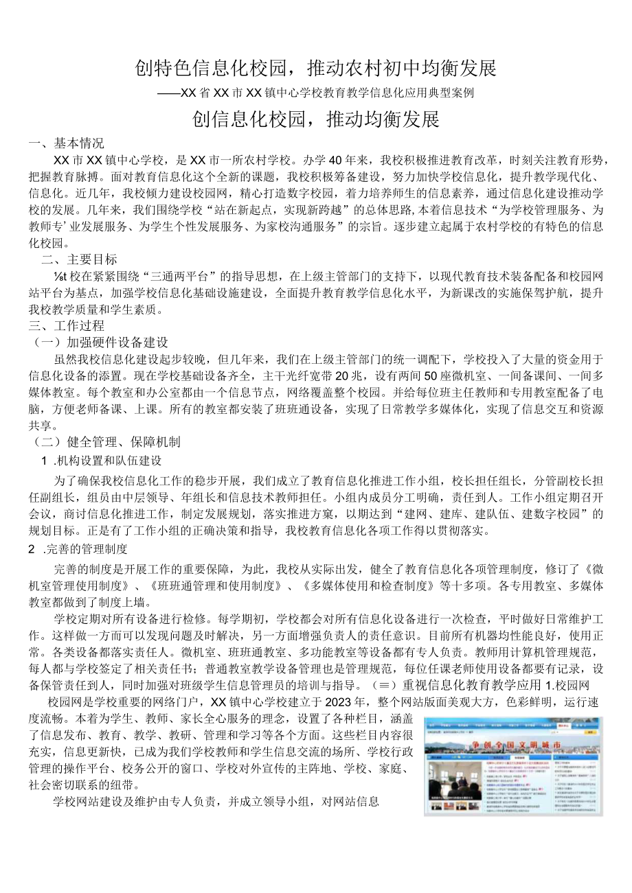 XX学校教育教学信息技术20应用典型案例汇报材料.docx_第1页