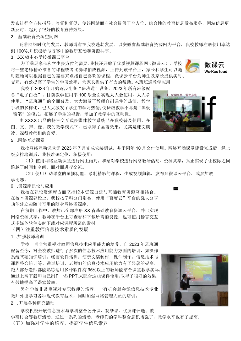 XX学校教育教学信息技术20应用典型案例汇报材料.docx_第2页