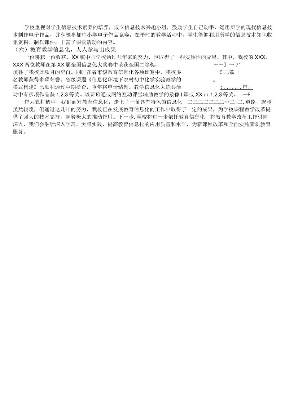 XX学校教育教学信息技术20应用典型案例汇报材料.docx_第3页