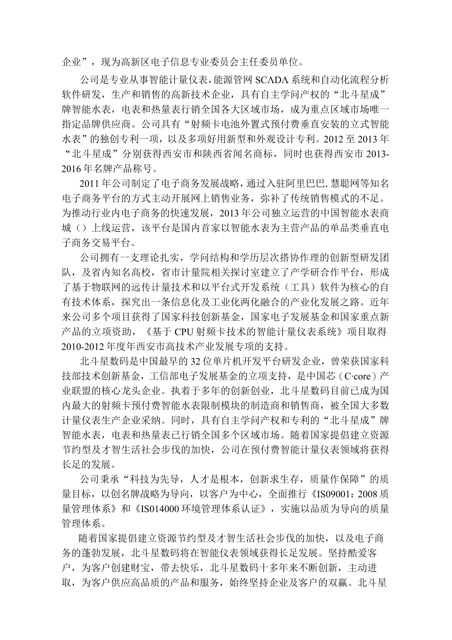 MBUS远传水表安装调试施工方案.docx_第3页