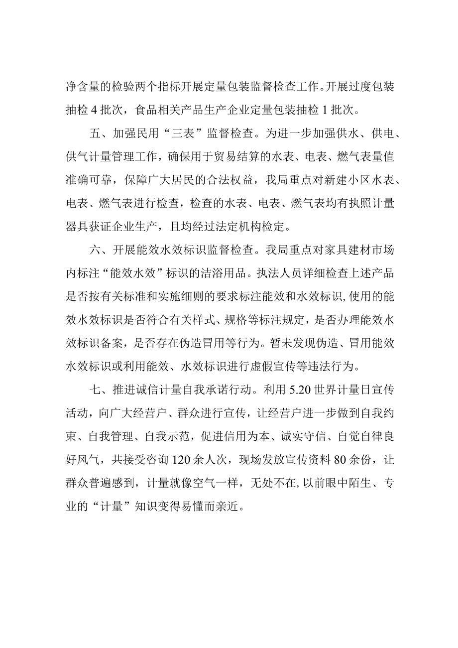 XX区局民生计量专项行动工作总结.docx_第2页