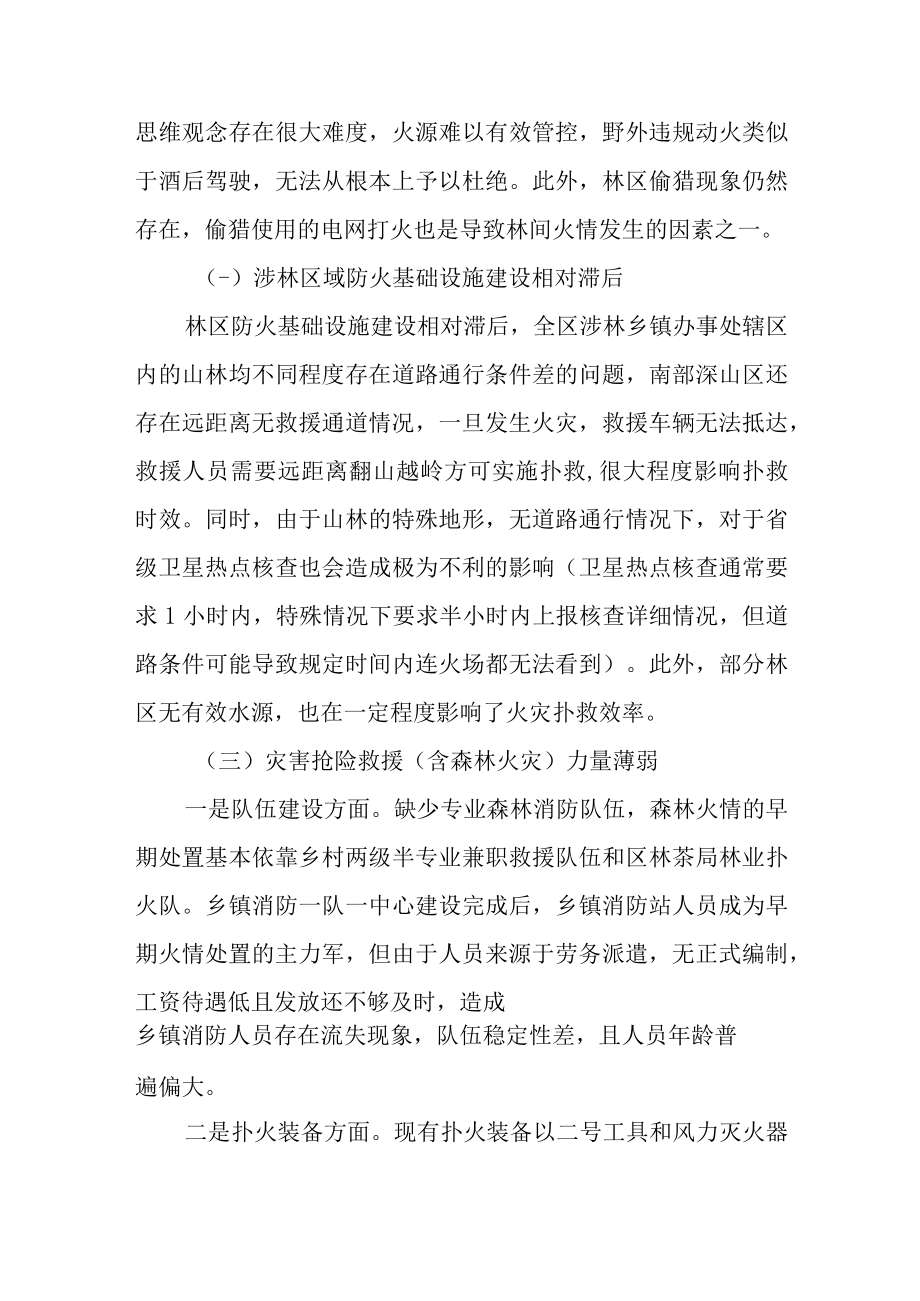 XX区2023年春季森林防火面临的主要形势和问题.docx_第2页