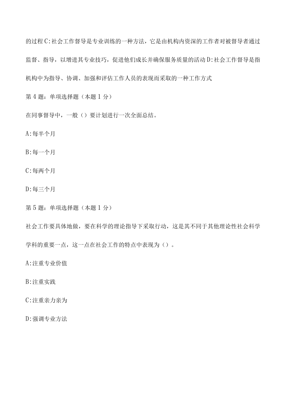 2023社会工作者中级综合能力试题4.docx_第2页