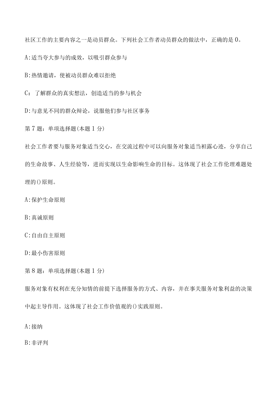 2023社会工作者中级综合能力试题4.docx_第3页