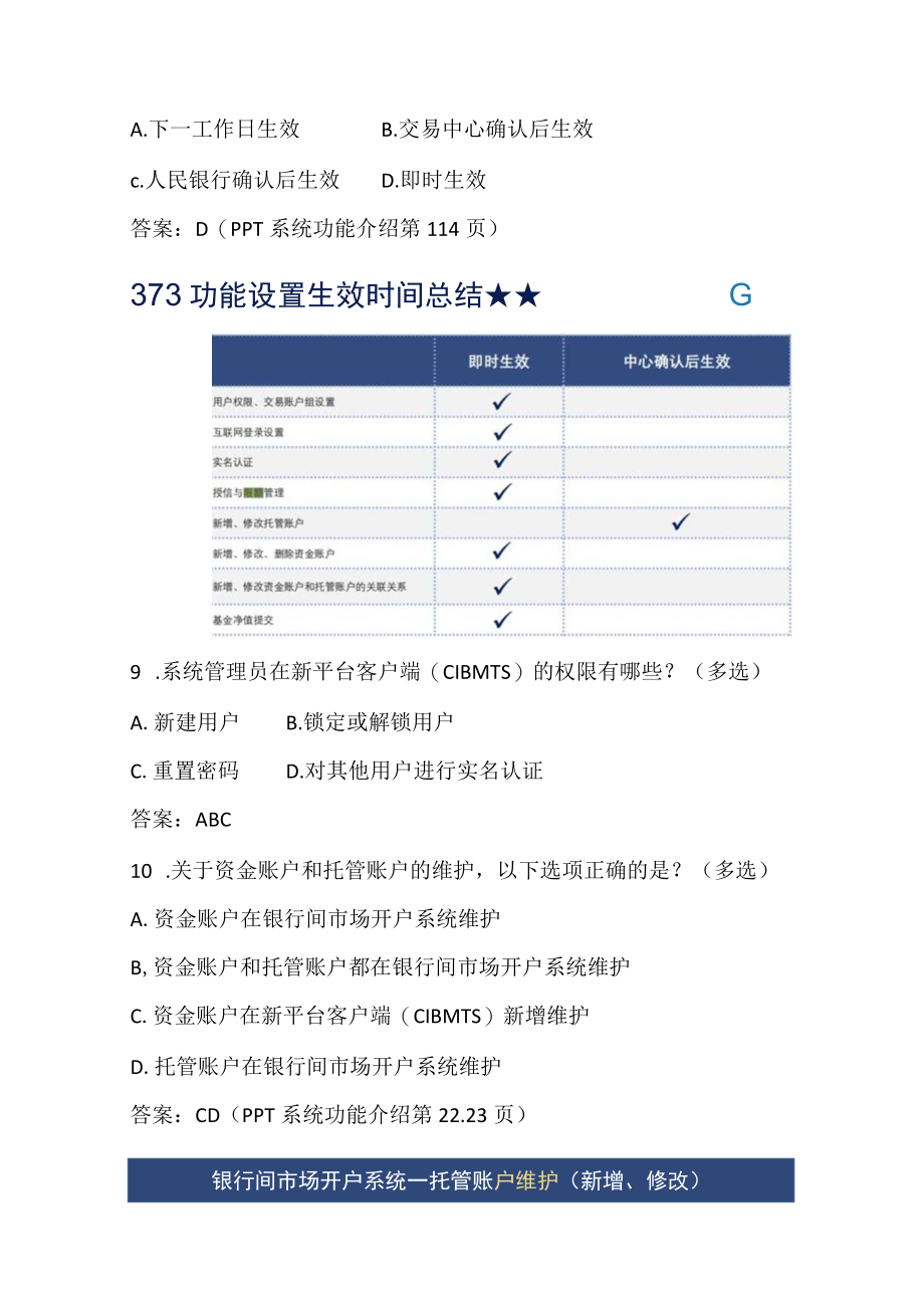 CIBMTS系统真题题库1带答案(1).docx_第3页