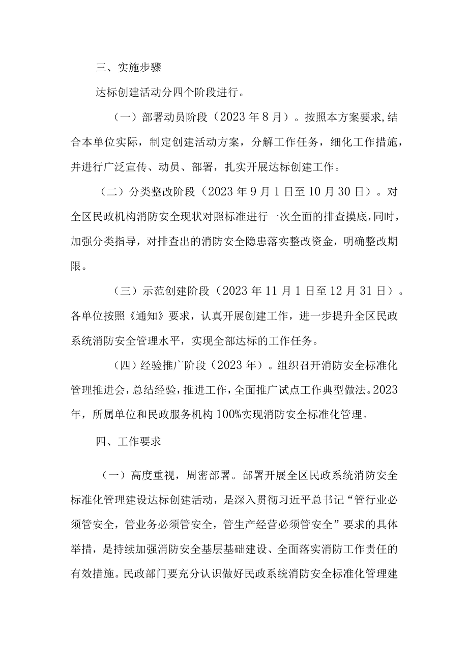 XX区民政局消防安全标准化管理达标创建活动工作方案.docx_第3页