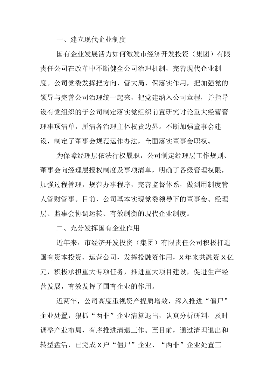 XX国有企业国企改革三年情况的工作总结汇编.docx_第2页