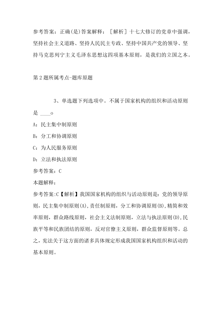 2023年重庆市巫溪县卫生事业单位招考聘用强化练习题(带答案).docx_第2页