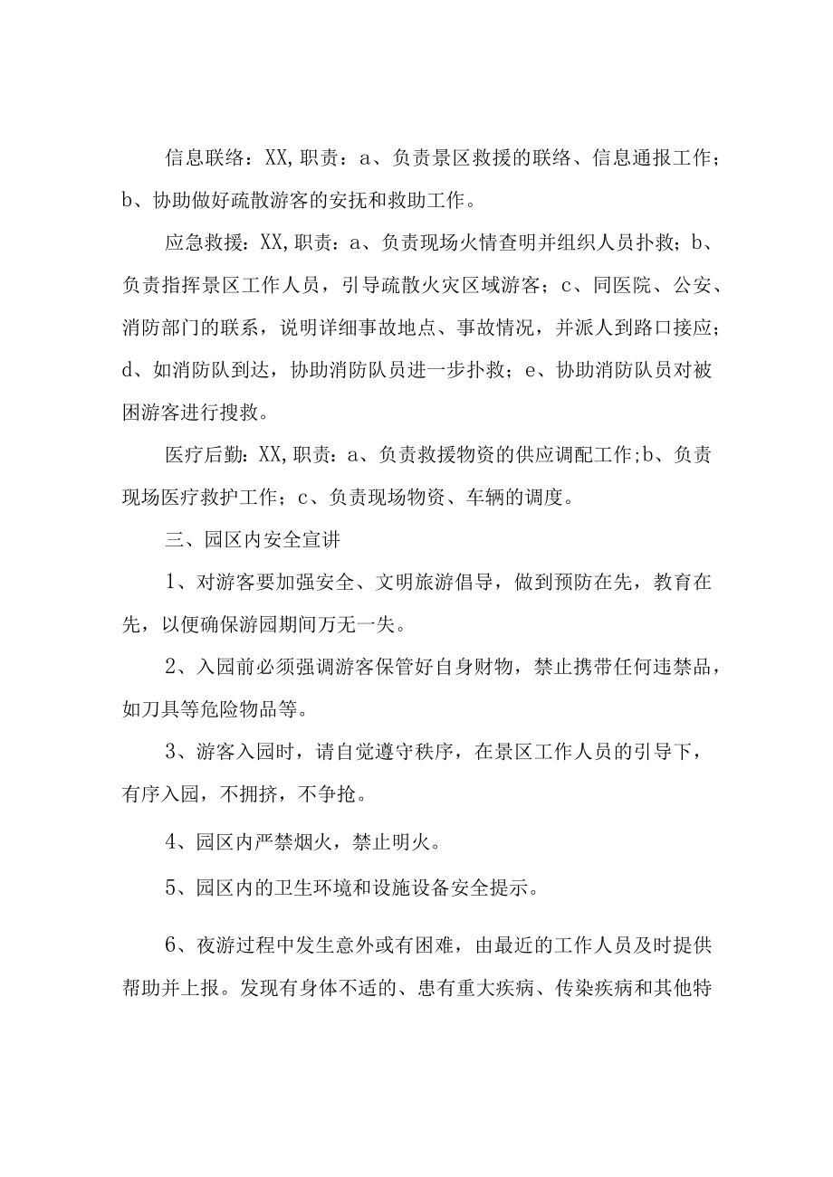 XX园灯光夜游项目安全应急预案.docx_第2页