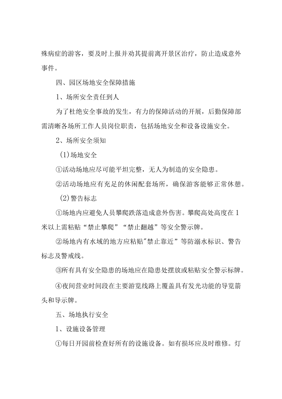 XX园灯光夜游项目安全应急预案.docx_第3页