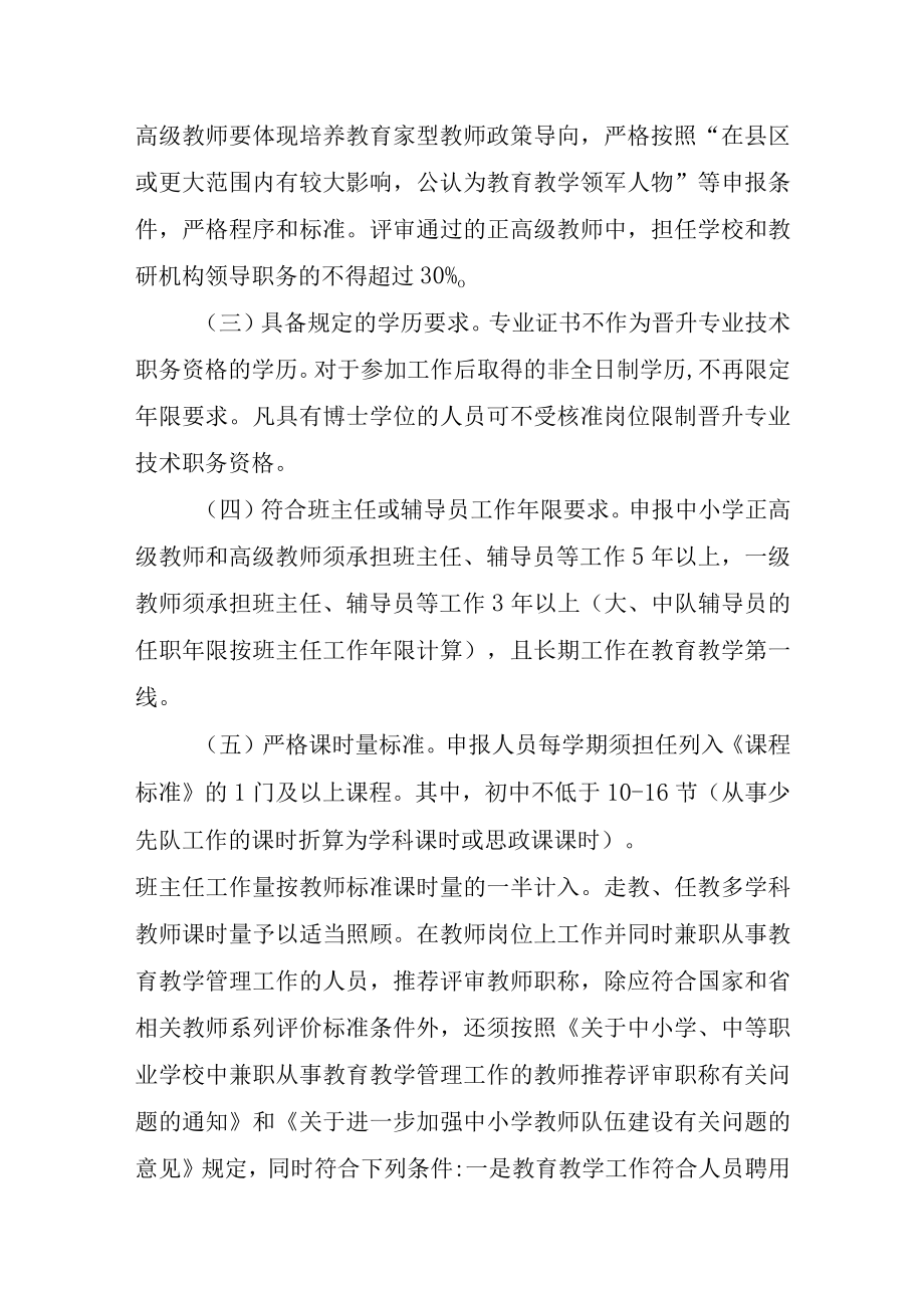 XX学校教师职称竞聘推荐工作方案.docx_第2页