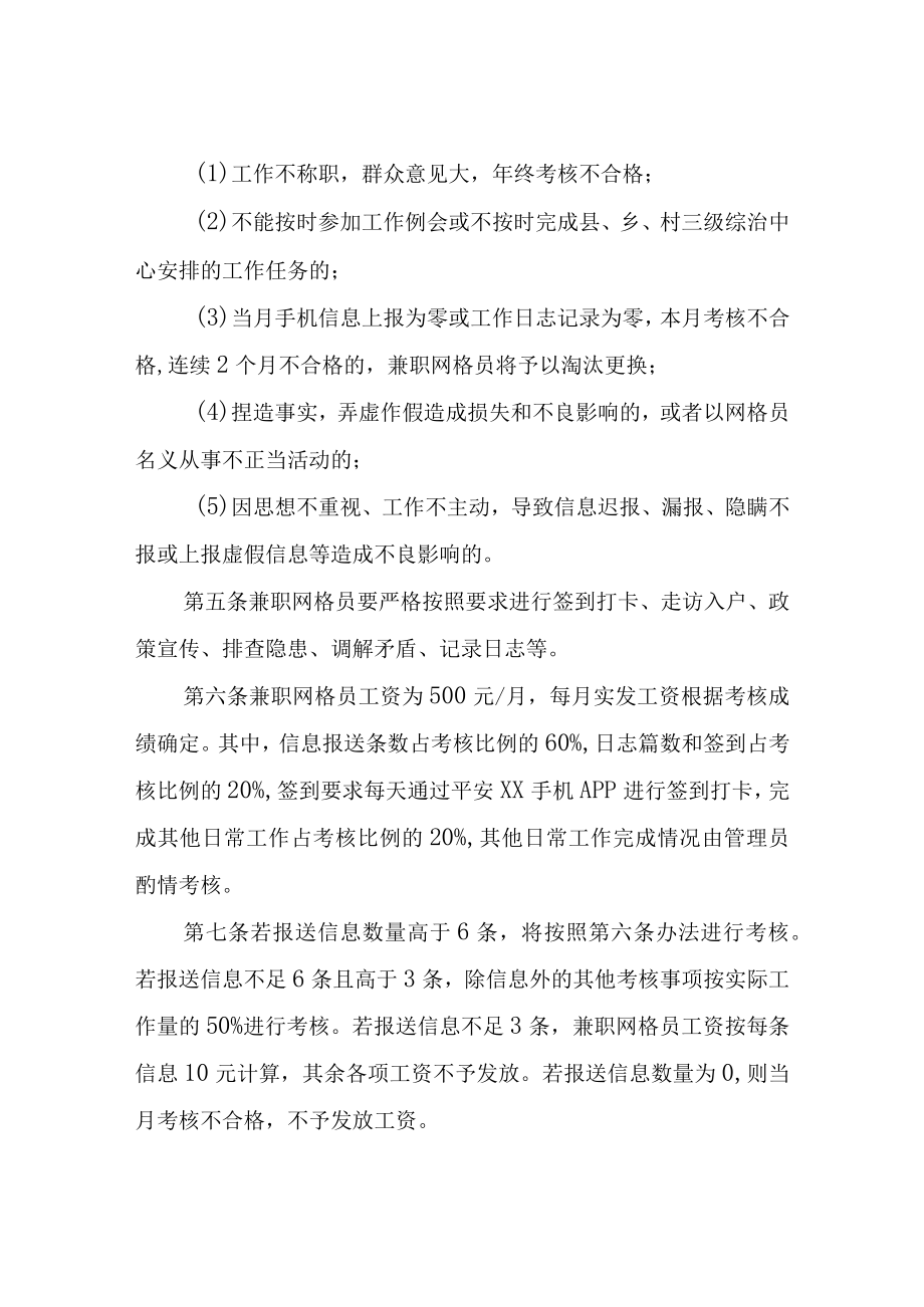 XX镇兼职网格员（微网格员）考核办法（试行）.docx_第3页