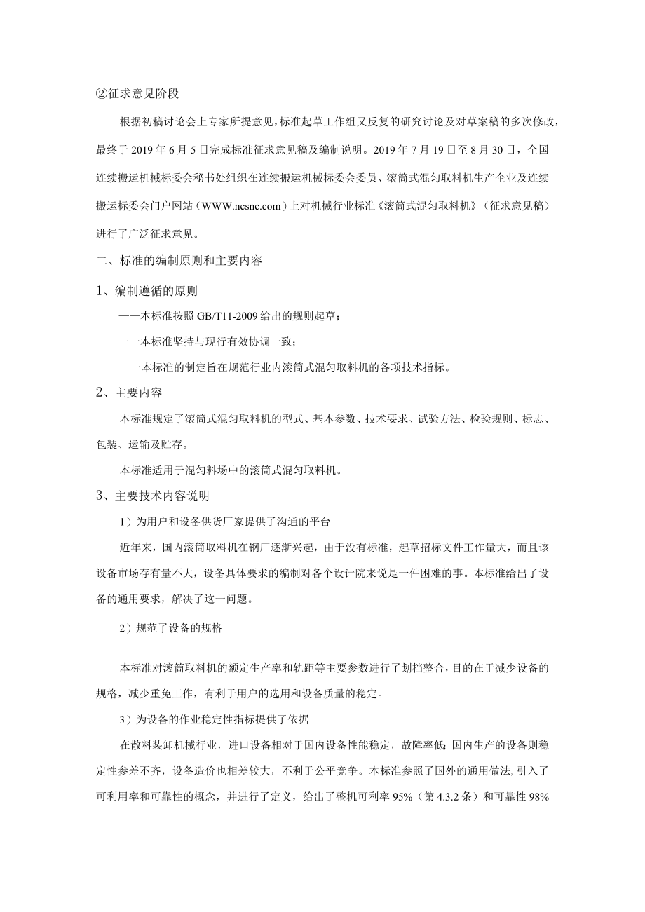 JBT滚筒式混匀取料机编制说明.docx_第2页