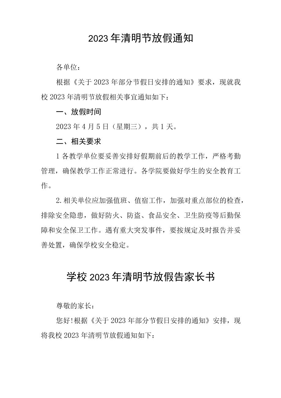 2023清明节放假致家长朋友们的一封信四篇模板.docx_第3页