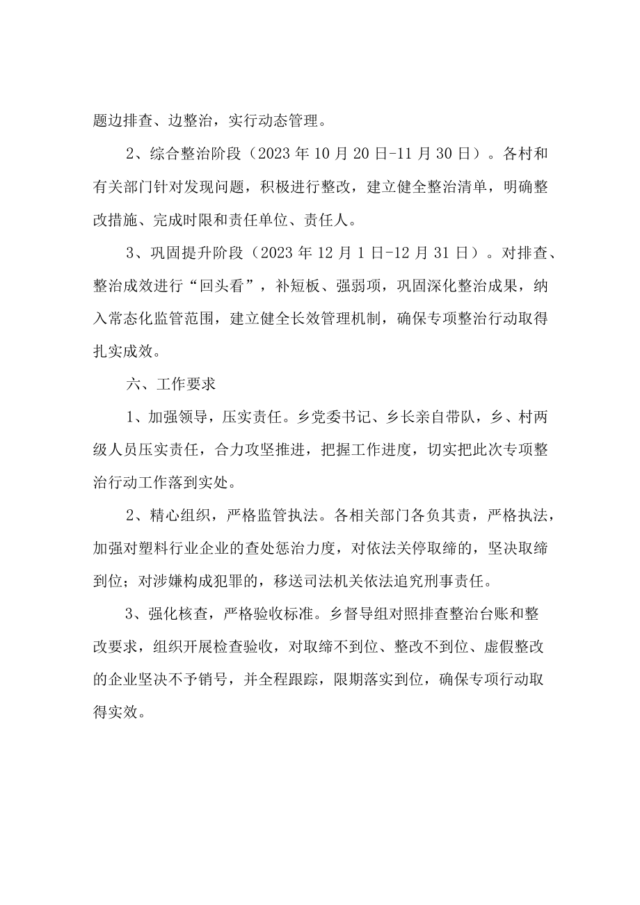 XX乡关于塑料行业VOCs及安全生产专项整治行动方案.docx_第3页