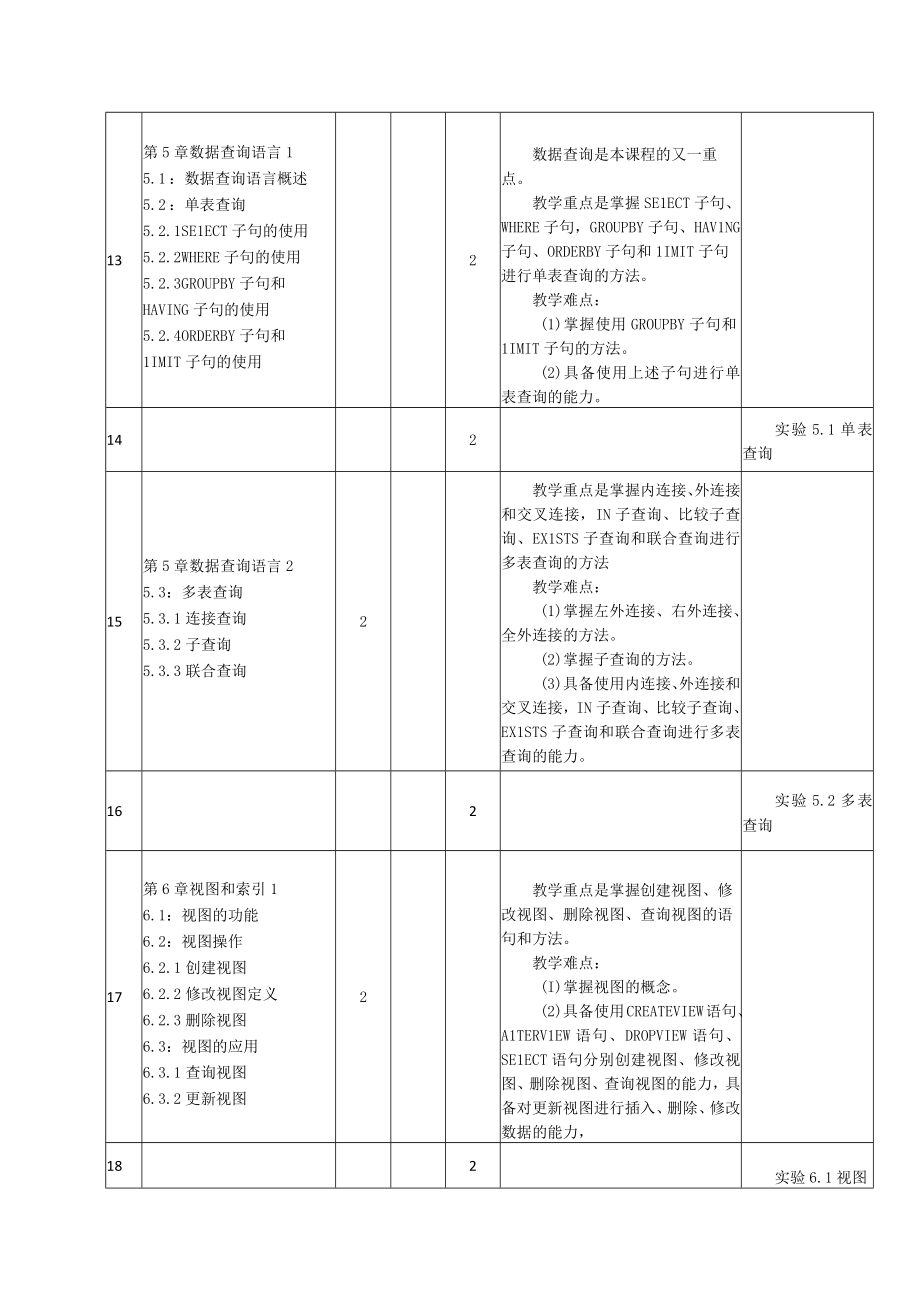 MySQL数据库基础与应用授课计划.docx_第3页