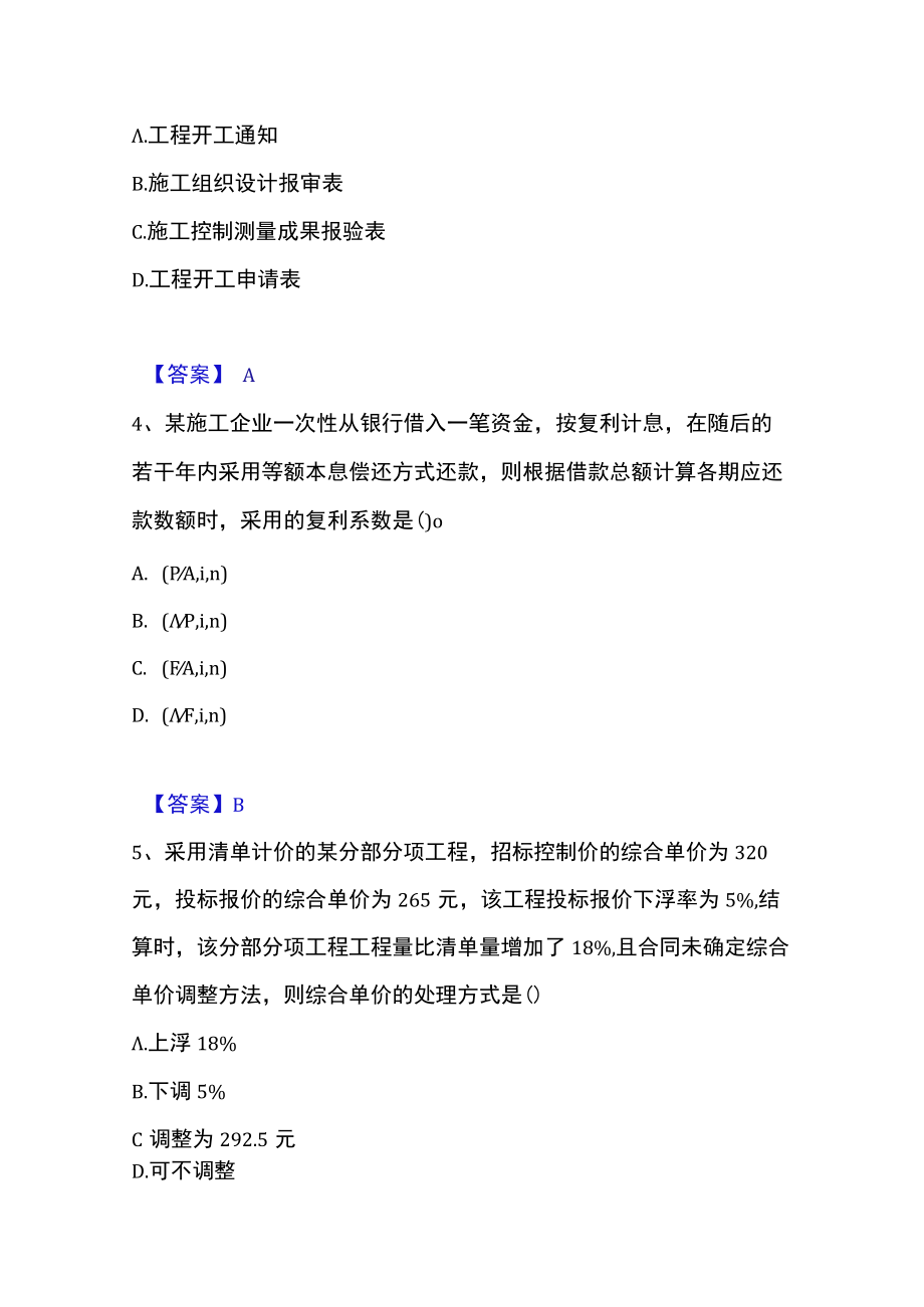 2023年监理工程师之水利工程目标控制高分通关题库.docx_第2页