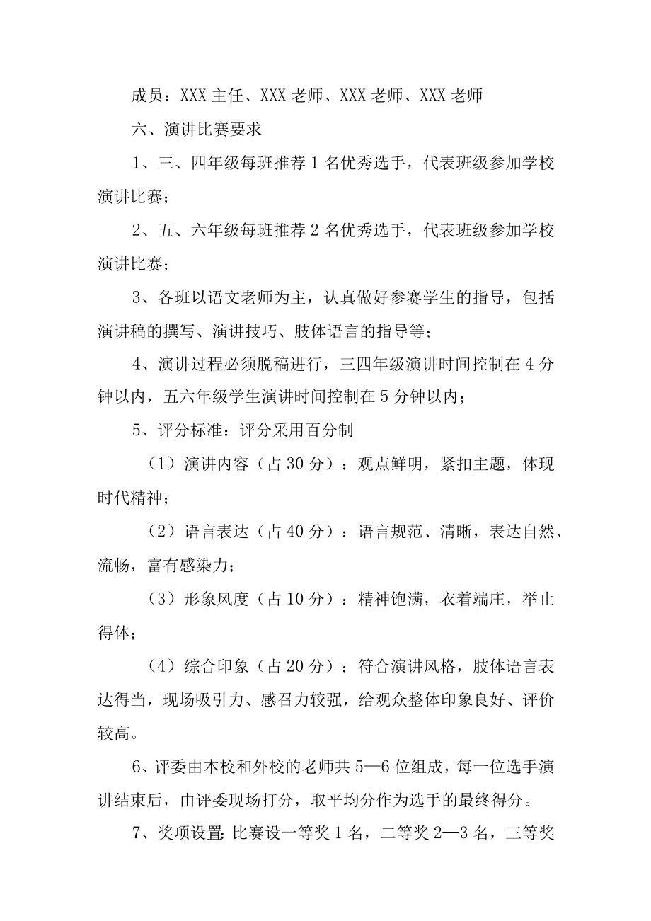 XX学校扣好人生第一粒扣子主题系列活动方案.docx_第2页